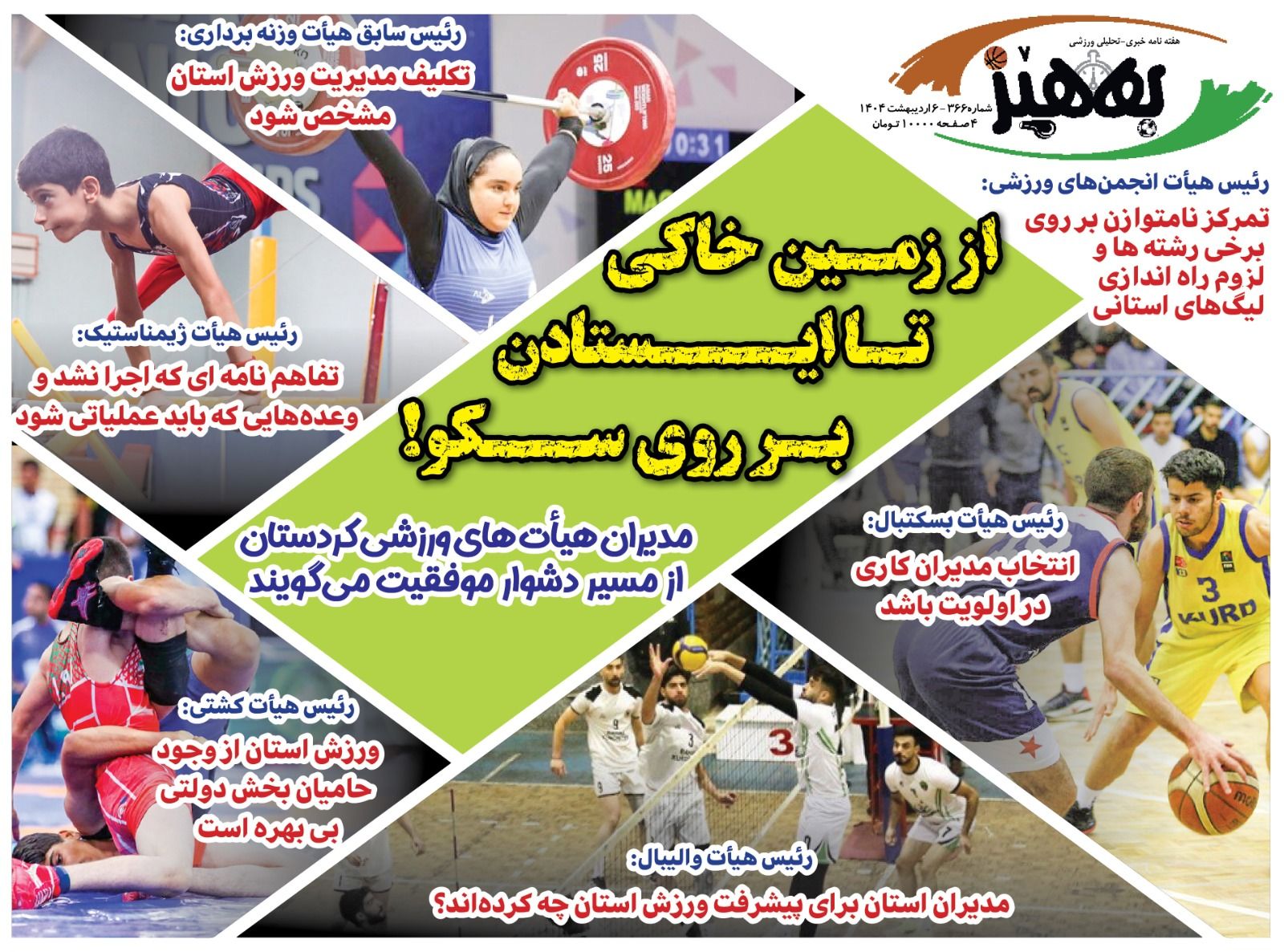 ورزش کردستان
