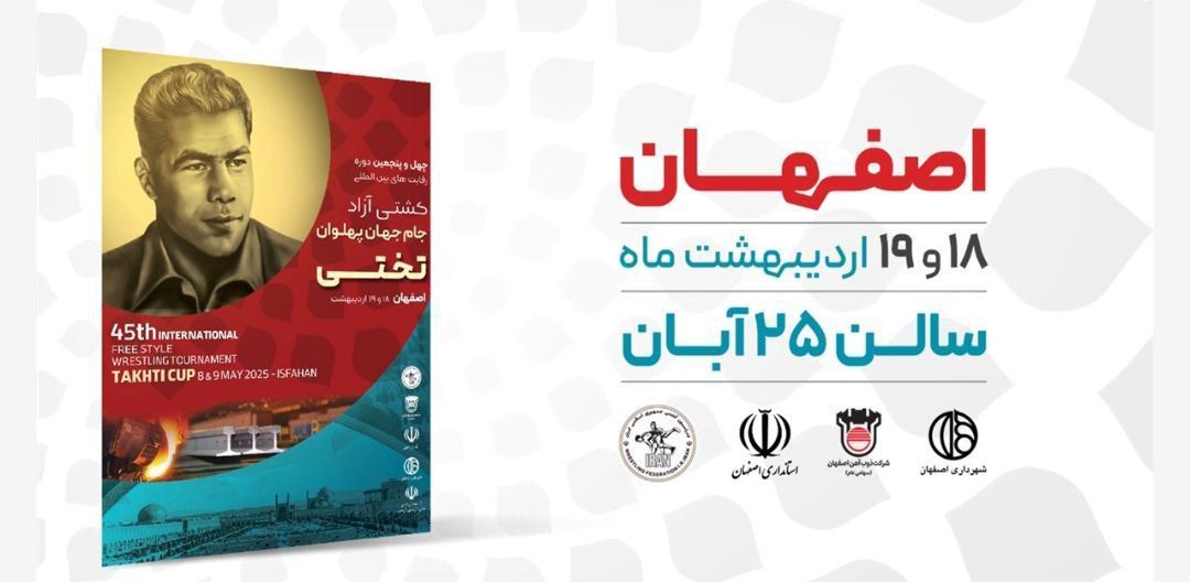 جام تختی