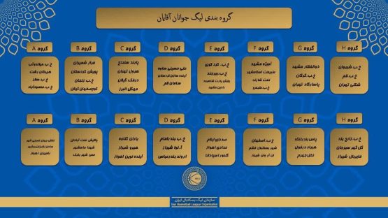 بسکتبال