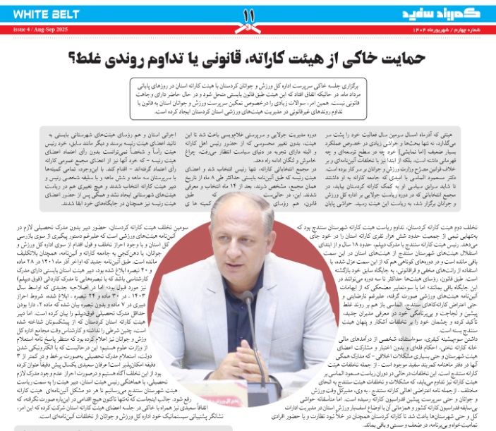 فرزاد خاکی - هیئت کاراته