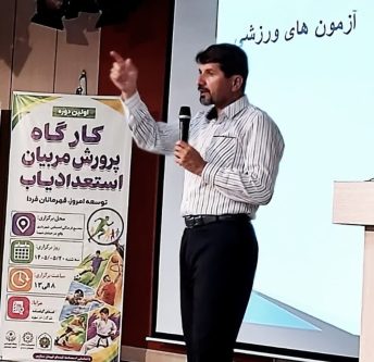 استعدادیابی