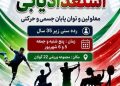 استعدادیابی