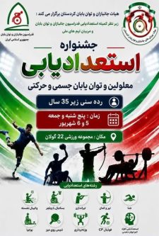 استعدادیابی