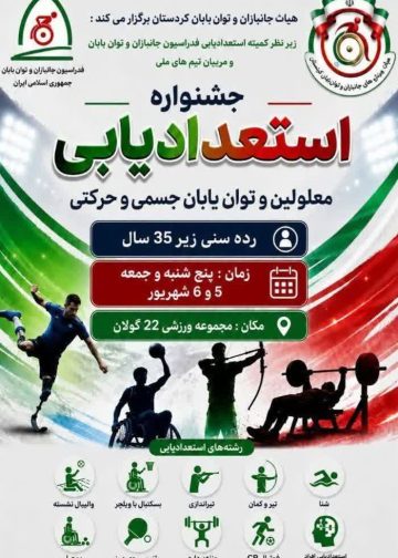 استعدادیابی